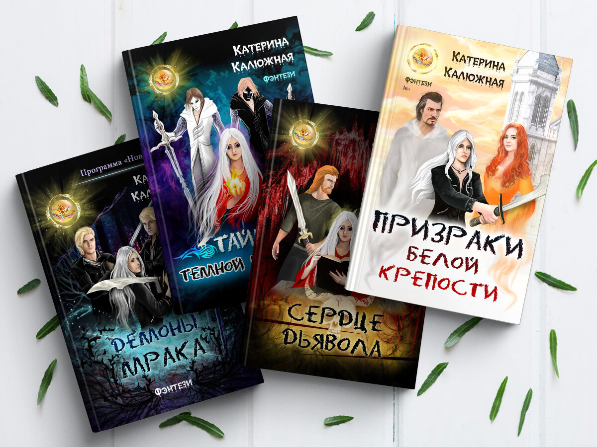 Цикл "Демоны мрака"