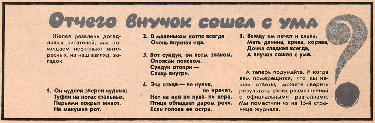 Загадки. Журнал "Крокодил" № 33 1967 год.