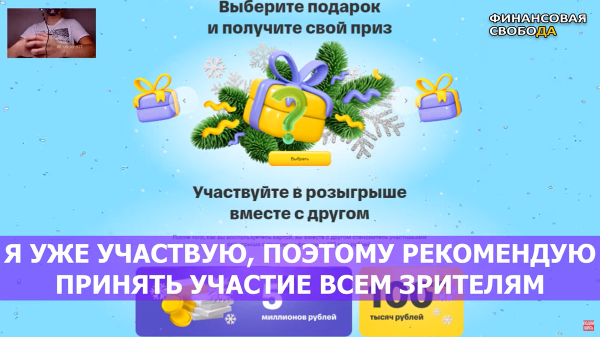 розыгрыш тинькофф 2022 1000000 рублей. подарочные наборы для розыгрыша. миллион рублей на тинькофф. розыгрыш в честь нового года. новогодний билет русского лото.