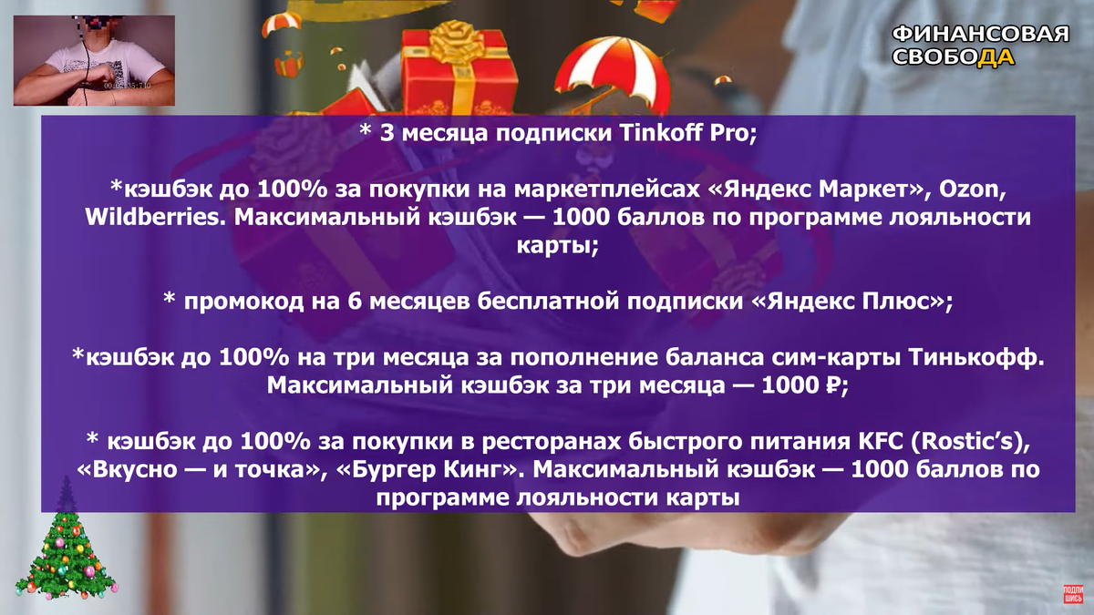 результаты розыгрыша тинькофф 18 января 2024