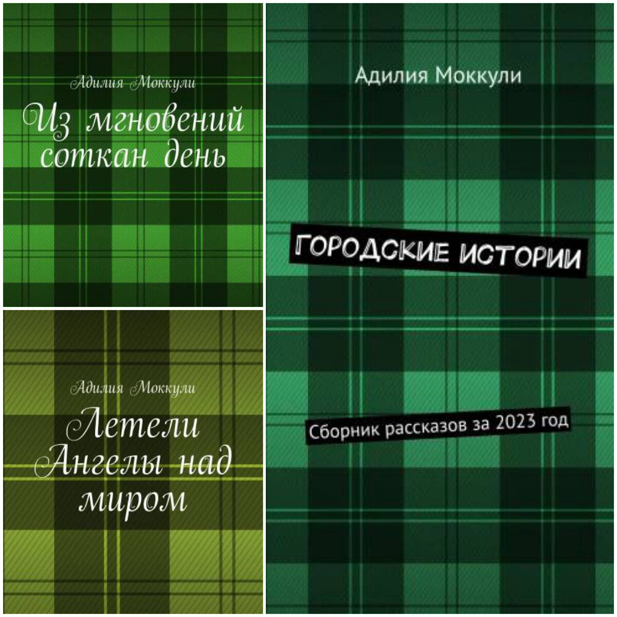 Обложки моих книг