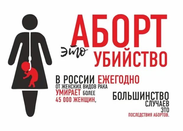 Картинка из яндекса. Существуют физические законы этого видимого мира, в котором мы с вами живем. Например, закон всемирного тяготения. Мы знаем, как он работает, а потому спускаемся с 9-го этажа по лестнице, либо на лифте, а не выходим в окно, правда ведь? Духовные законы действуют вернее физических, а госпожа Википедия, не подозревая о существовании их, соответственно, не предупреждает о духовной катастрофе, к которой прямо ведёт то самое "прерывание"...