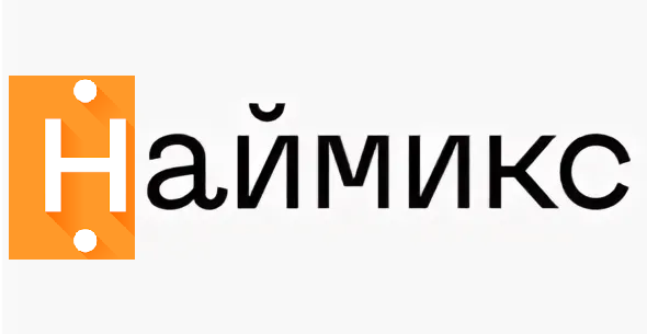 Наймикс