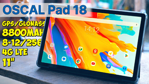 НЕДОРОГОЙ, НО МОЩНЫЙ 4G ПЛАНШЕТ Oscal Pad18 👉 11 ДЮЙМОВ, 4 ДИНАМИКА, РАСПОЗНАВАНИЕ ЛИЦА ...