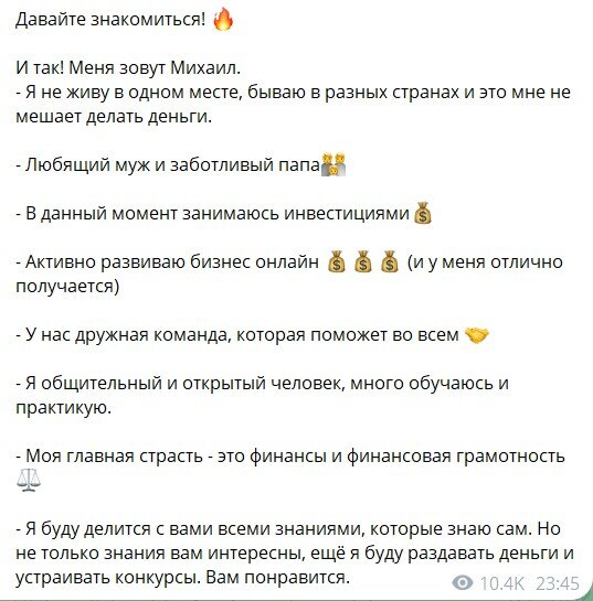 Информация об инвесторе Михаиле Васильевиче 