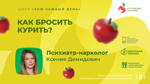 Как бросить курить?