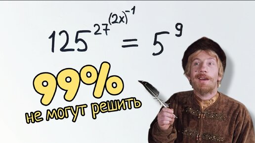 Задача-гроб для 99% школьников