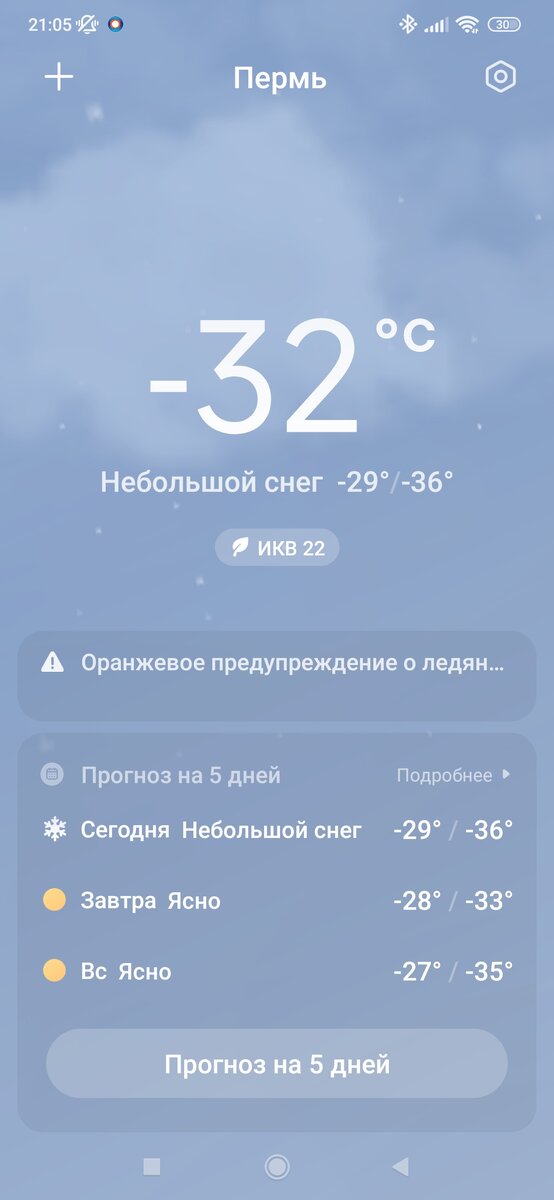 Зима. Было и -36. 