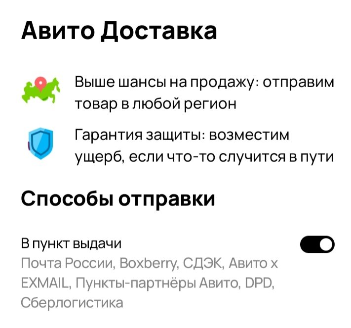 Возможные пункты отправки и выдачи 