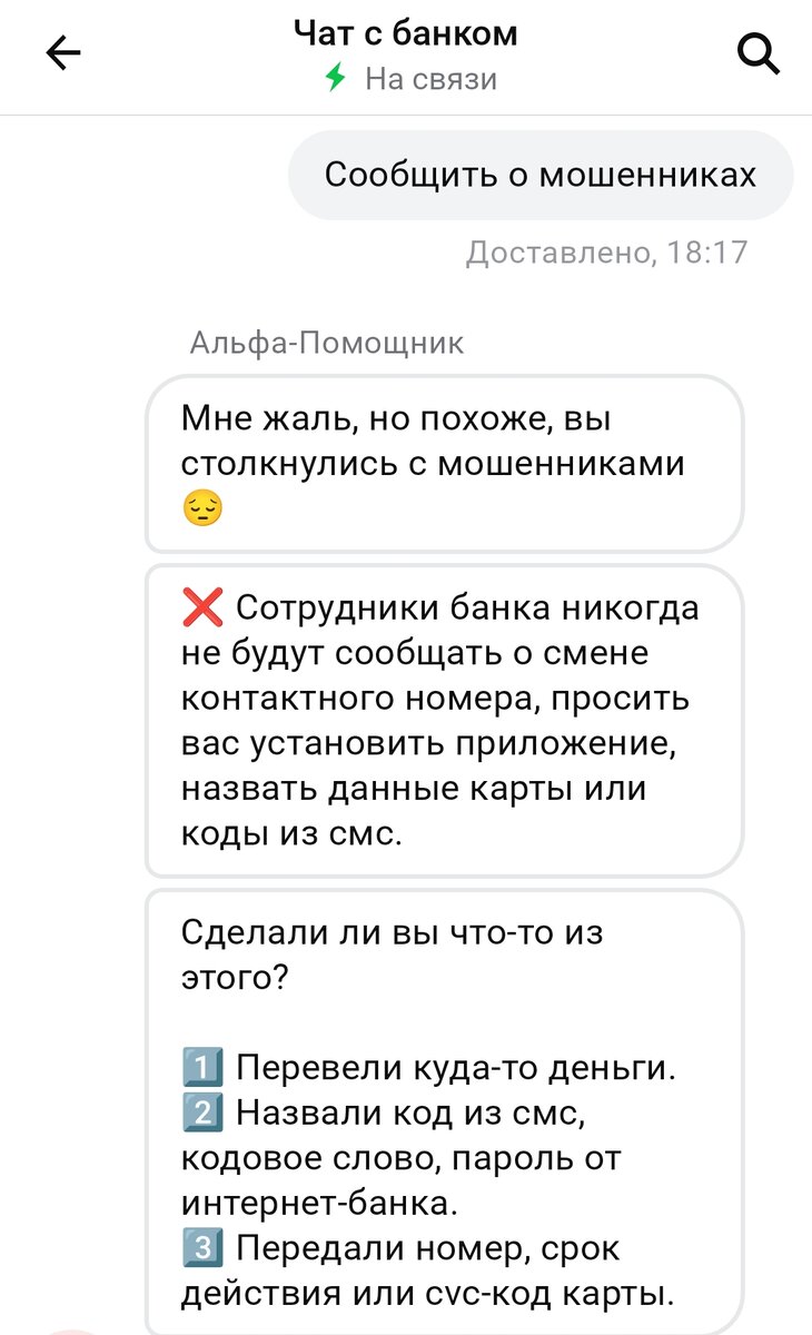 Вы оформляли заявку на кредит и перевод денежных средств? И снова мошенники  🫨🫣. | Наслаждение жизнью | Дзен