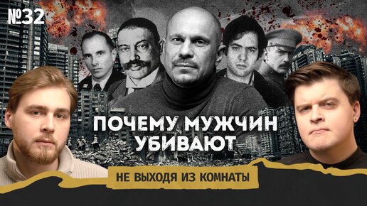 Логика террора: убийство Кивы, эсеры и Фракция красной армии || Не выходя из комнаты #32