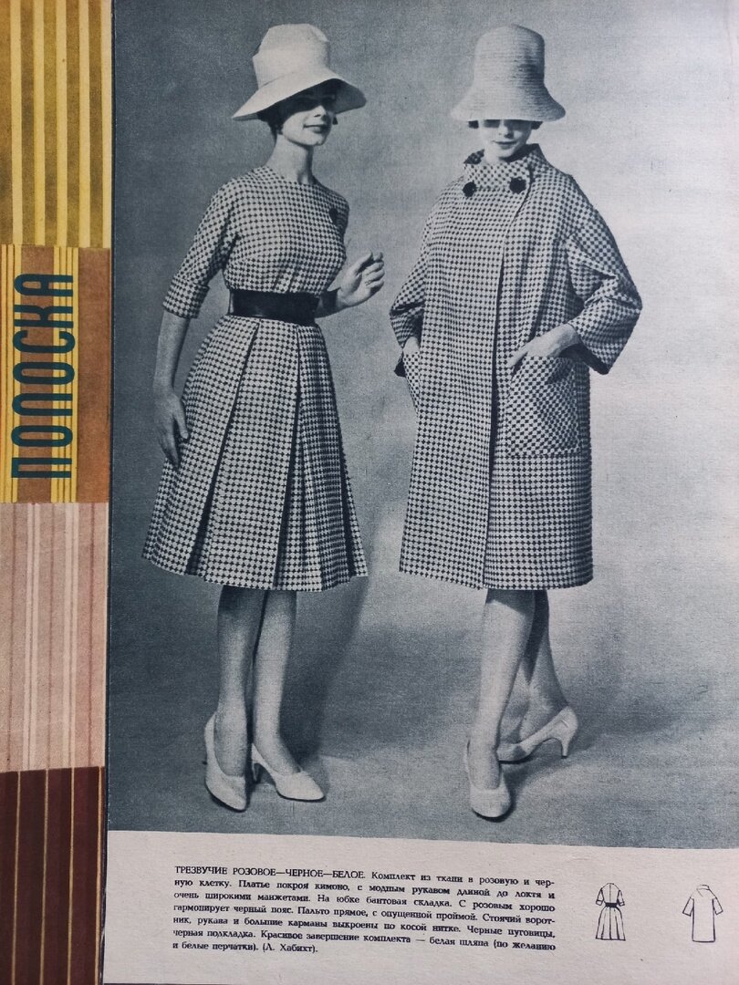 "Siluett", 1961г. 