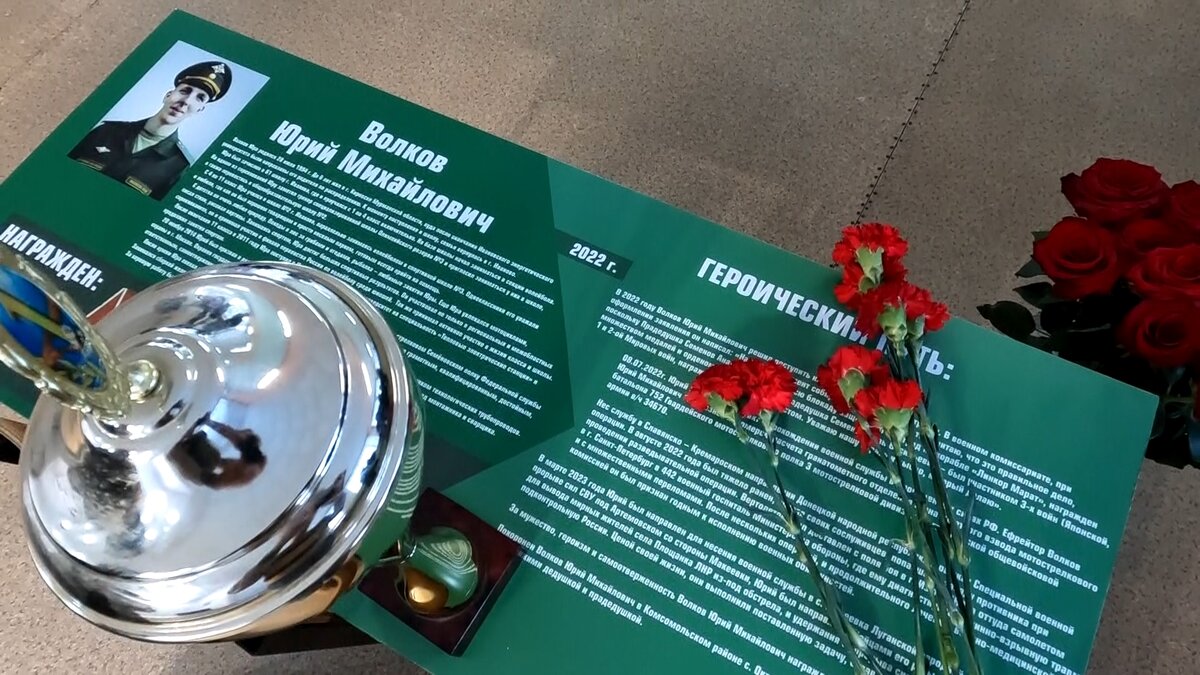     Парта Героя Юрия Волкова