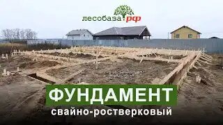 Фундамент свайно-ростверковый