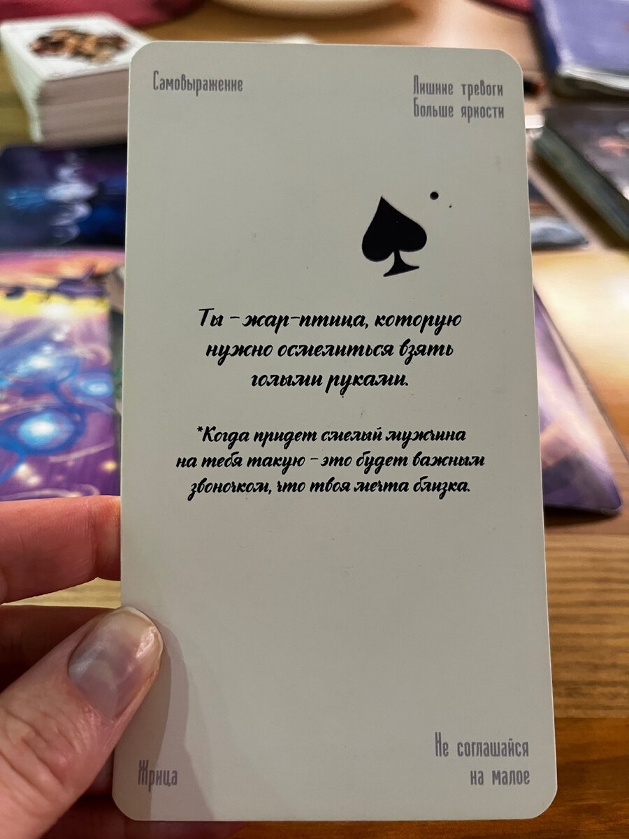 Ресурсное напоминание. Мужчины тоже теперь должны показать очень много интересного Женщинам. А пока нет того самого-значит есть путь. Выход на свой уровень. И восприятие уровня происходит слишком буквально. Это более тонкие процессы.