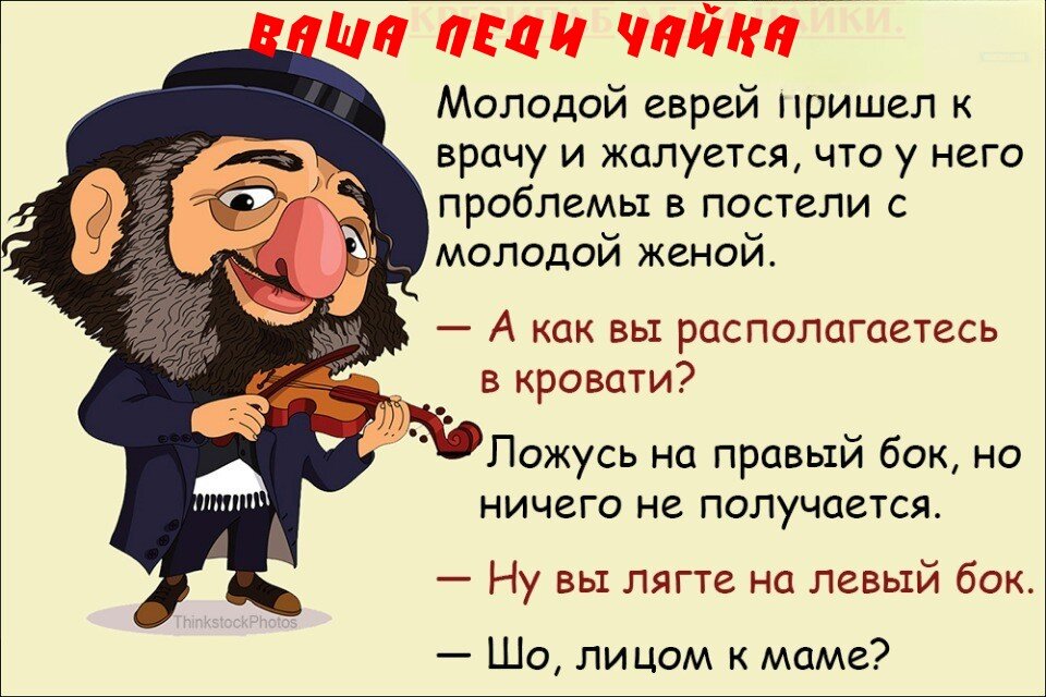 Циля полное имя. Еврейские шутки. Смешной еврей. Веселый еврей картинки. Анекдоты по еврейски