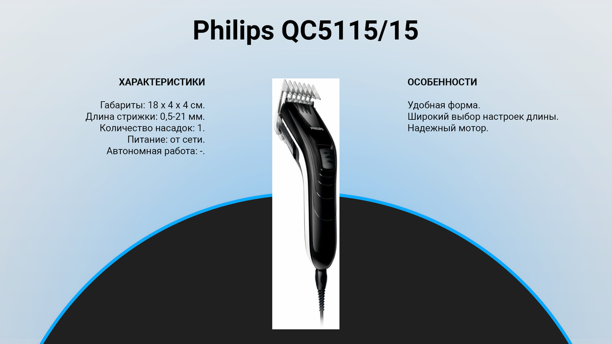 Машинка для стрижки PHILIPS QC/15 в магазине Лидер