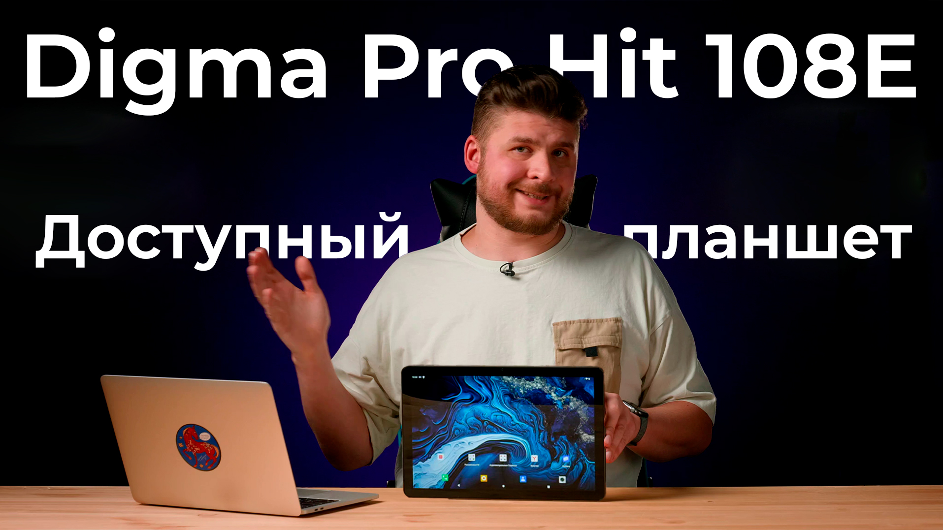 Планшет Digma Pro HIT 18 6/128ГБ 10.51