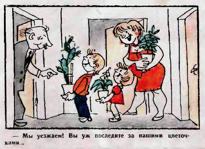 Рисунок Б. Старчикова. Журнал "Крокодил" № 18 1980 год.