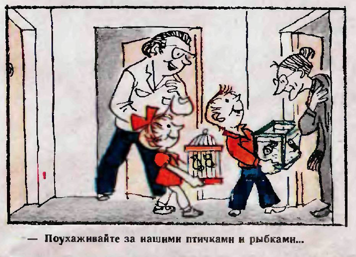 Рисунок Б. Старчикова. Журнал "Крокодил" № 18 1980 год.