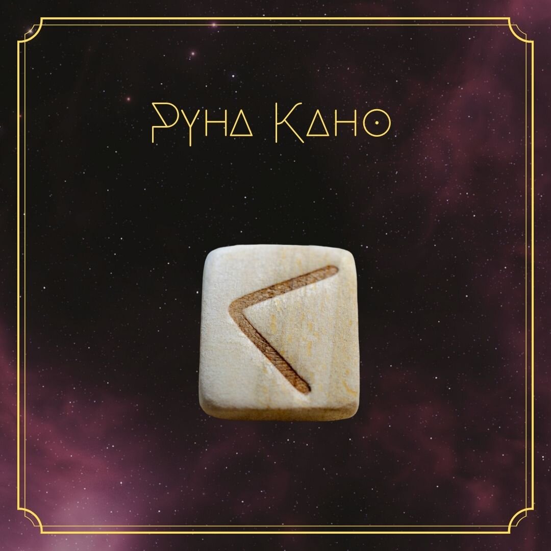 Руна Кано