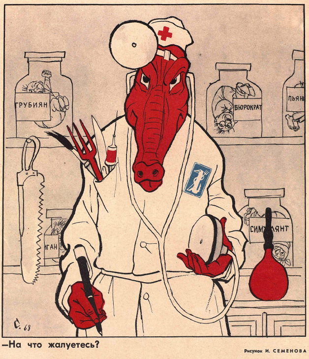  Рисунок И. Семенова. Журнал "Крокодил" № 24 1968 год.