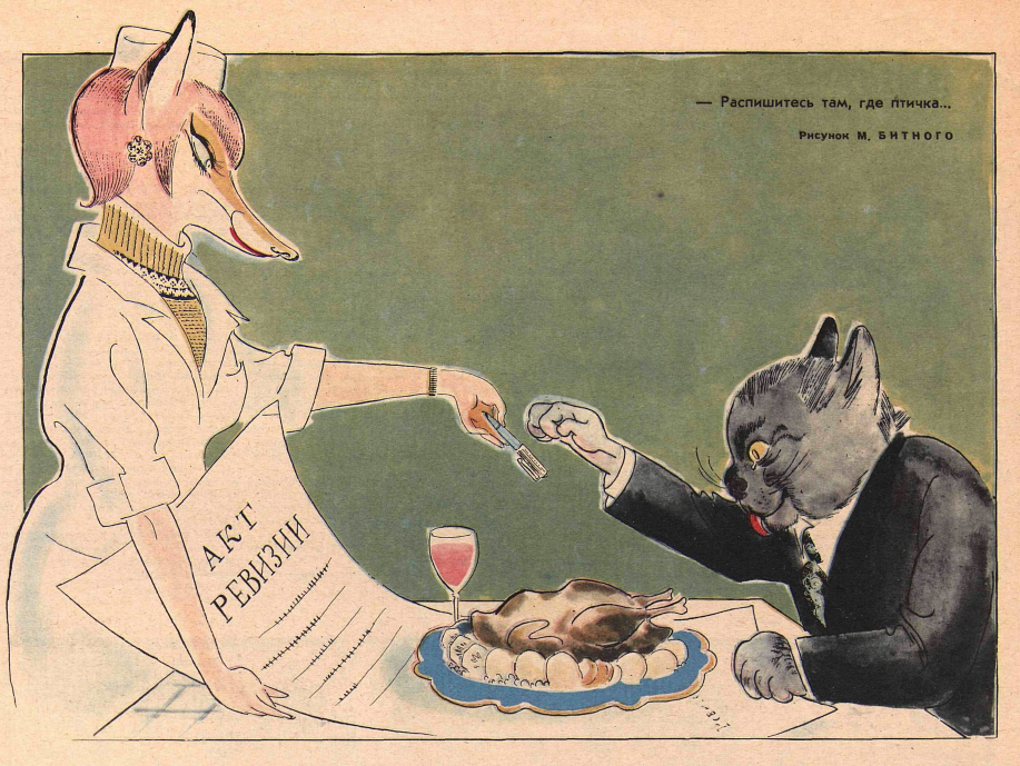 Рисунок М. Битного. Журнал "Крокодил" № 25 1967 год.