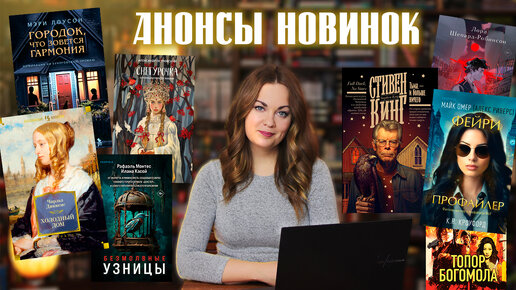 АНОНСЫ КНИЖНЫХ НОВИНОК, НОВОСТИ ЭКРАНИЗАЦИЙ📰КНИГОНОВОСТИ #53