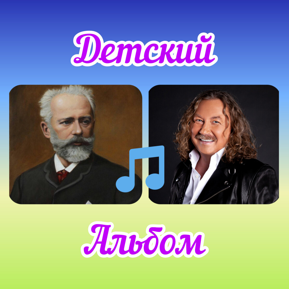 Коллаж автора, фото из яндекса