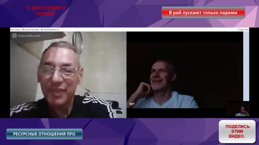 С Донецком о Любви и общении.