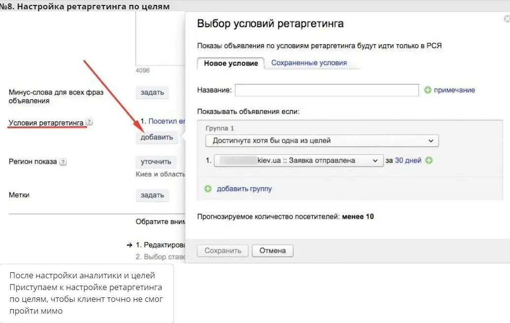 Настроить директ самостоятельно. Ретаргетинг РСЯ. Примеры ретаргетинга. Ретаргетинг примеры объявлений