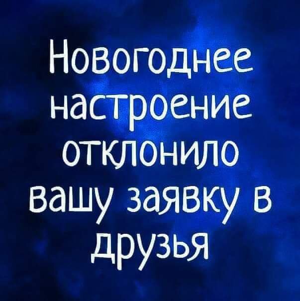 Так уж вышло, что с настроением у Женчины в последнее время было не очень. То лапы ломит, то хвост отваливается, финансы тихо воют похоронный марш - какое тут настроение. Тем более новогоднее. 
