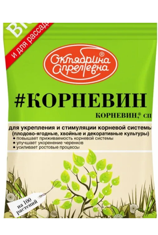 корневин не гарантирует укоренение черенков, а лишь "улучшает укоренение"