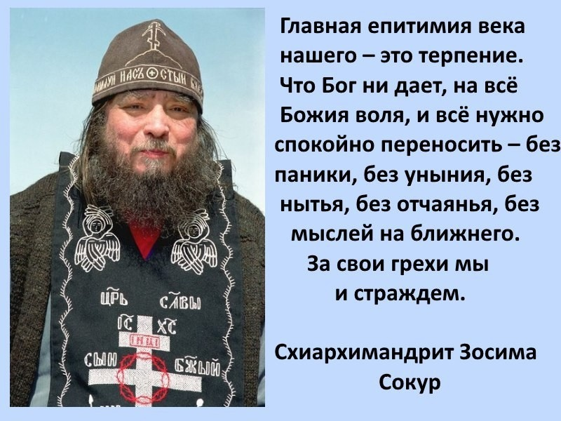 Пророчества зосимы. Пророчества зосимы. Пророчества зосимы. Пророчества зосимы. Пророчества зосимы.