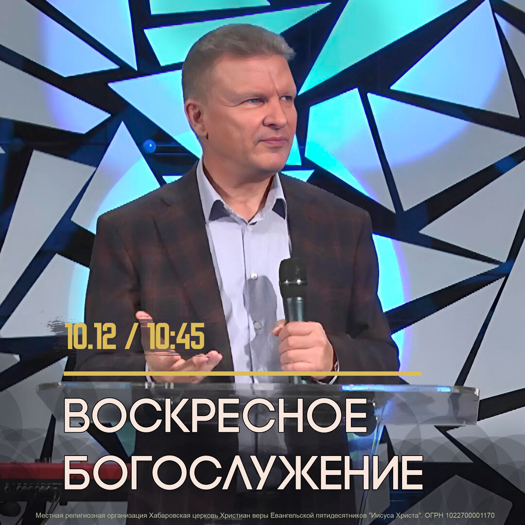 Воскресное богослужение