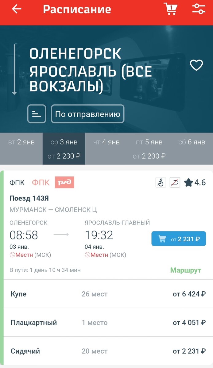 Поезд мурманск-санкт-петербург маршрут. Расписание поезда 143 мурманск смоленск. Расписание поезда 143 мурманск смоленск. Расписание поезда 143 мурманск смоленск. Расписание поезда 143 мурманск смоленск.