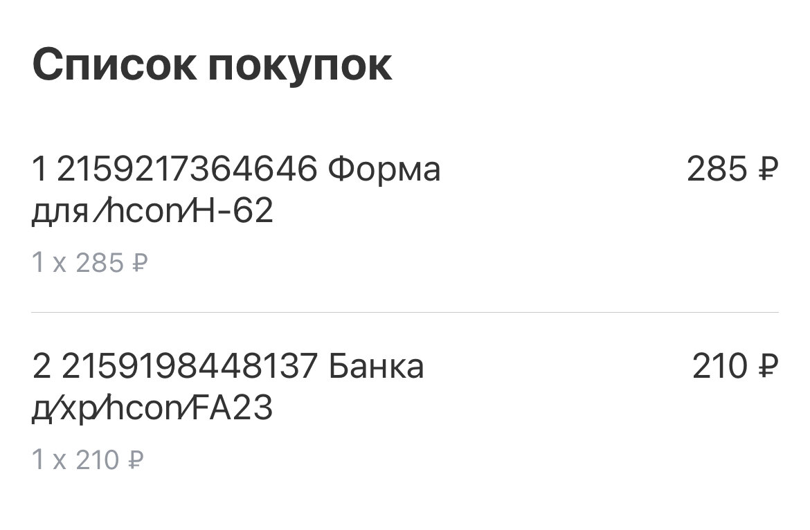 Покупки из Фамилии и магнита. Собрала все акции и хорошо сэкономила. Но  подвох все же есть) | Марья-Искусница | Дзен