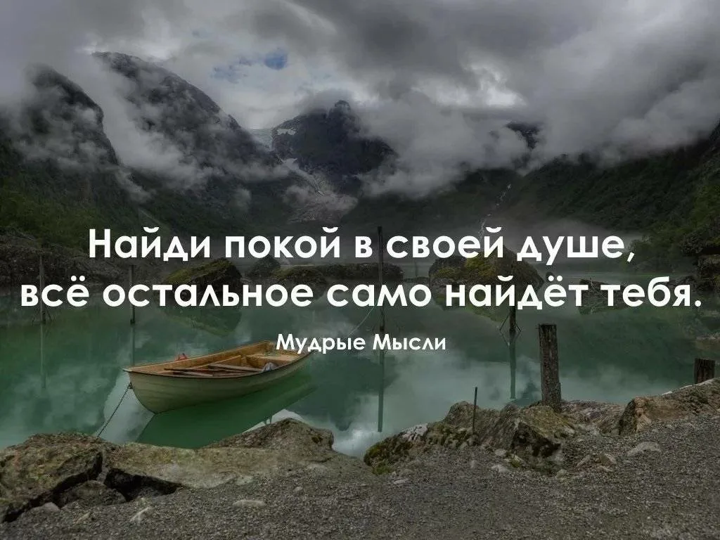 Как сохранять гармонию и покой в душе? - Мудрый совет Будды | Мудрость  жизни | Дзен