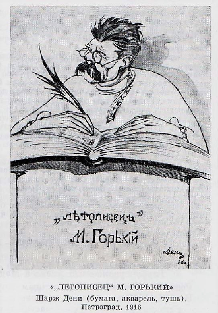 Горький человек писатель. Иллюстрации Максима Горького. Рисунок Максима Горького.