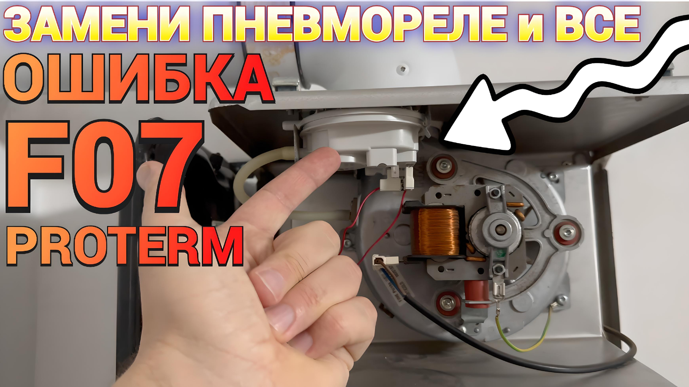 Ежегодное обслуживание котла - Protherm