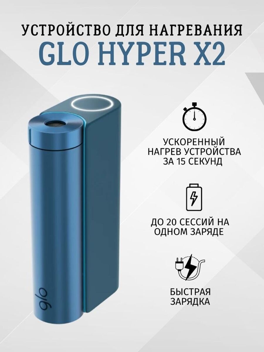 Гло ХАЙПЕР х2. Черный Hyper x2 Glo. Стики для Glo Hyper x2. Glo Hyper x2 зарядка.