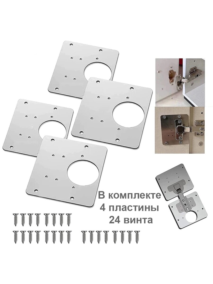 пластина ремонтная под петлю 35 мм. ремкомплект для мебельных петель. ремонтная пластина для петель вальбереч. пластина ремонтная для мебельных петель, нерж. пластина для ремонта мебельных петель.
