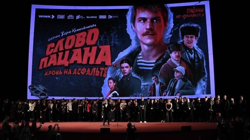    Как отвадить ребенка от сериала "Слово пацана"?© РИА Новости / Екатерина Чеснокова