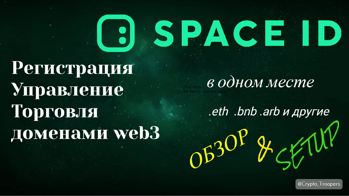 токен SPACE ID