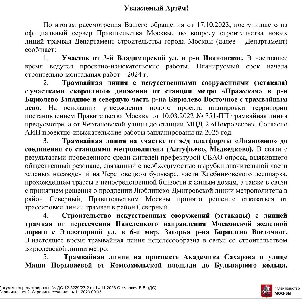 Трамвай на юге Москвы вдоль ул. Красного Маяка и ул. Подольских Курсантов —  обзор проекта | Владислав Панкратов | Дзен