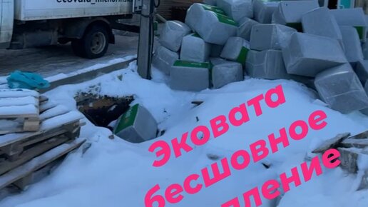 Эковата_Мичуринск | эковата утеплитель #эковата #эковатамичуринск # ...