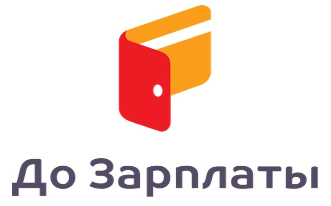 От и до по. До зарплаты. До зарплаты лого. Займ до зарплаты. МФО до зарплаты.