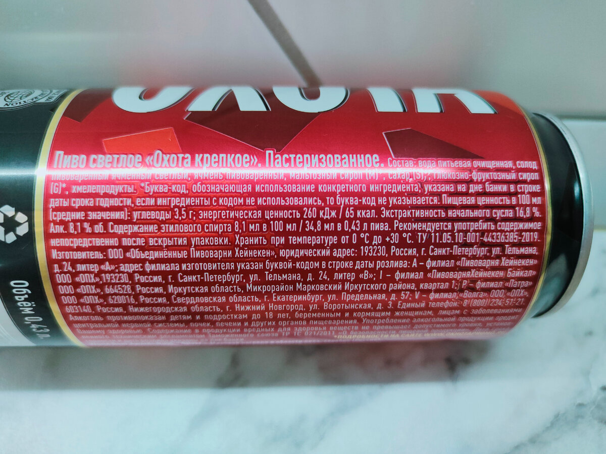 Пиво "Охота Крепкое"