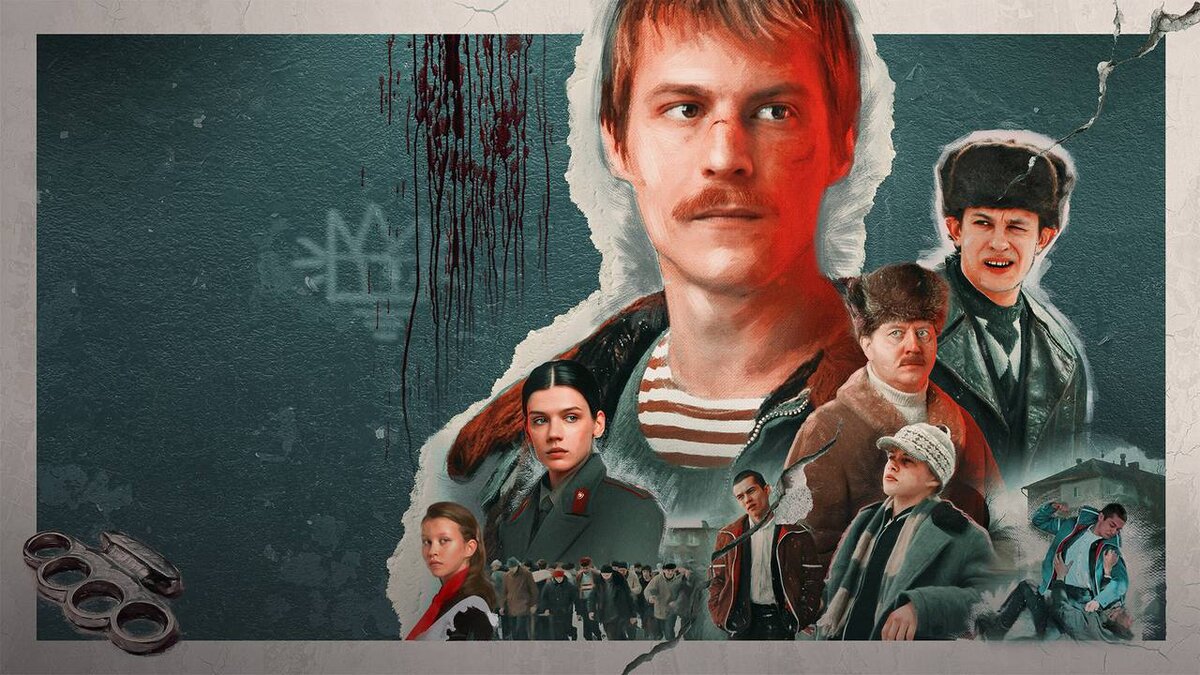 Сериал: Слово пацана. Кровь на асфальте - Может кто и не знал (хотя, это вряд ли)
