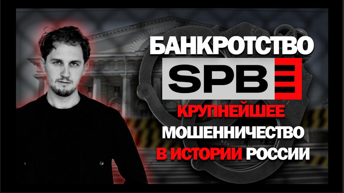 санкт петербургская биржа. спб биржа логотип. спб биржа банкрот. торги на спб бирже. спб биржа банкрот.
